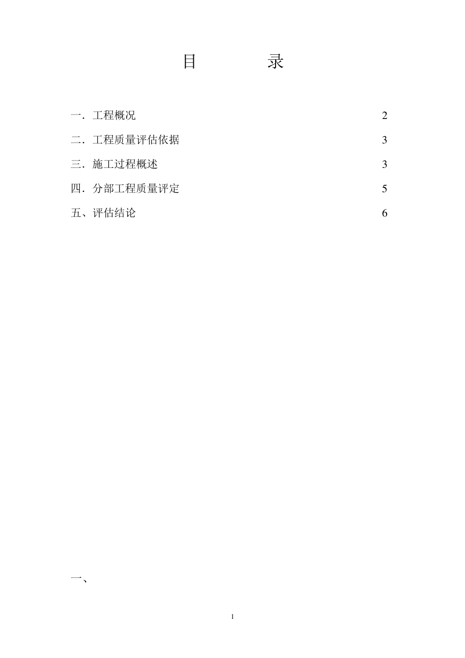 暖通质量评估报告_第2页