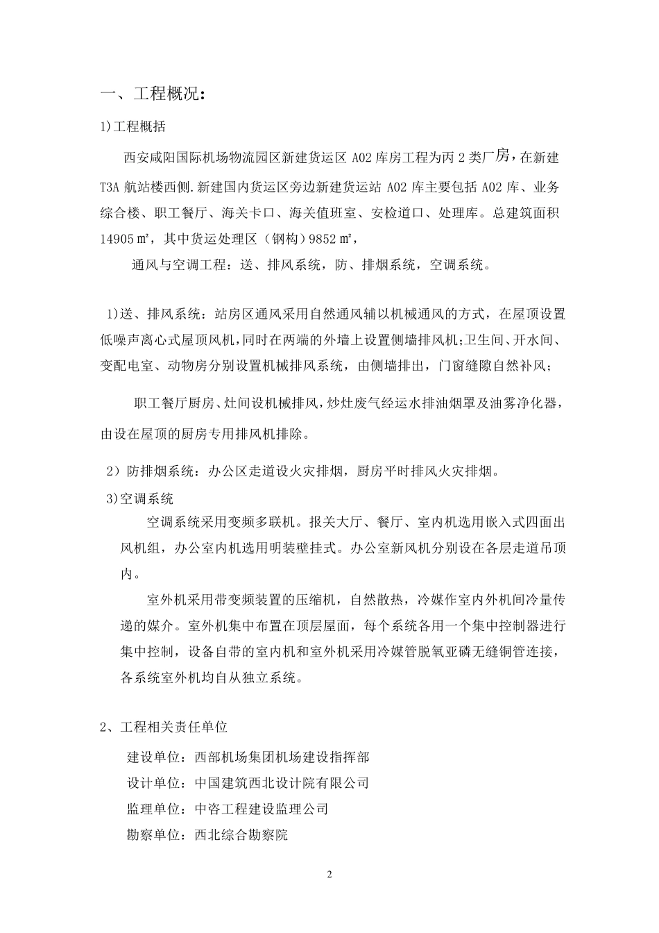 暖通质量评估报告_第3页