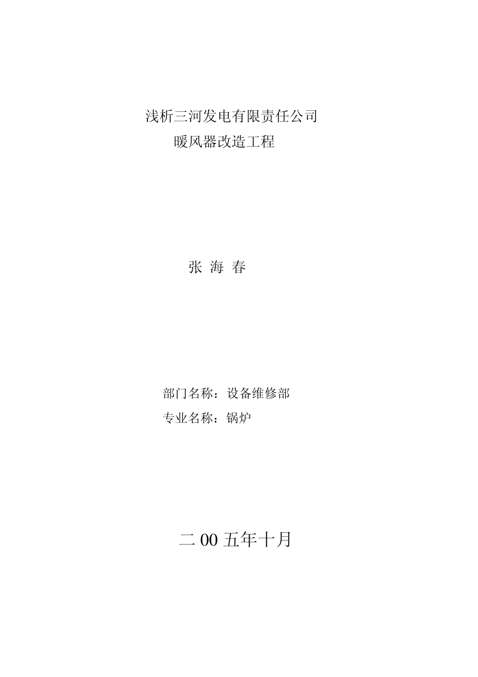 暖风器改造工程_第1页