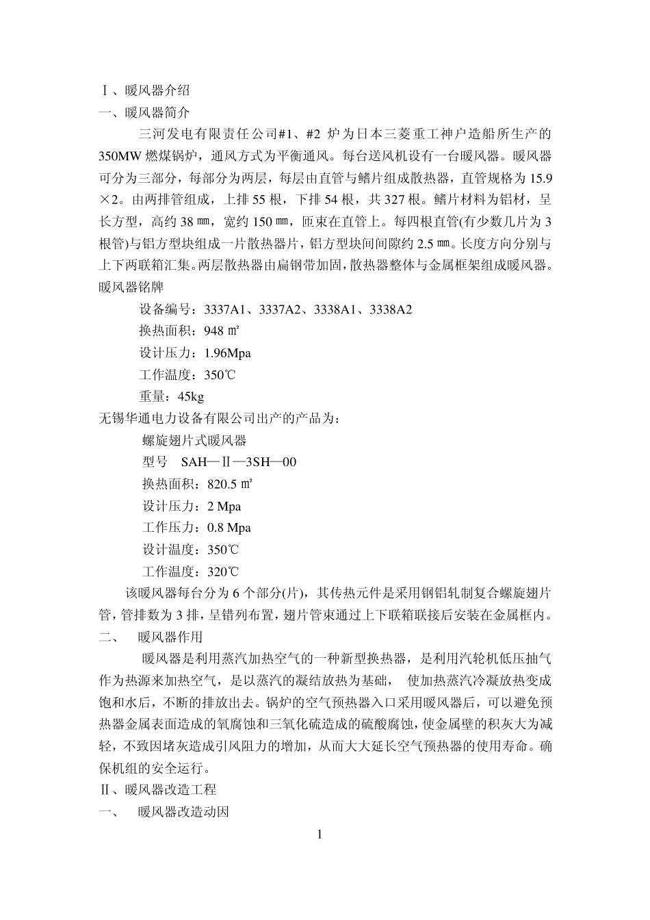 暖风器改造工程_第3页