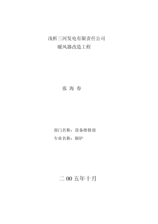 暖风器改造工程