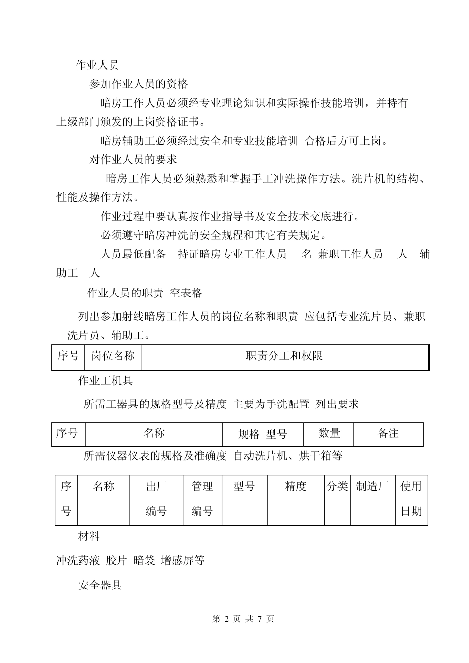 暗房工作作业指导书(规范)_第2页