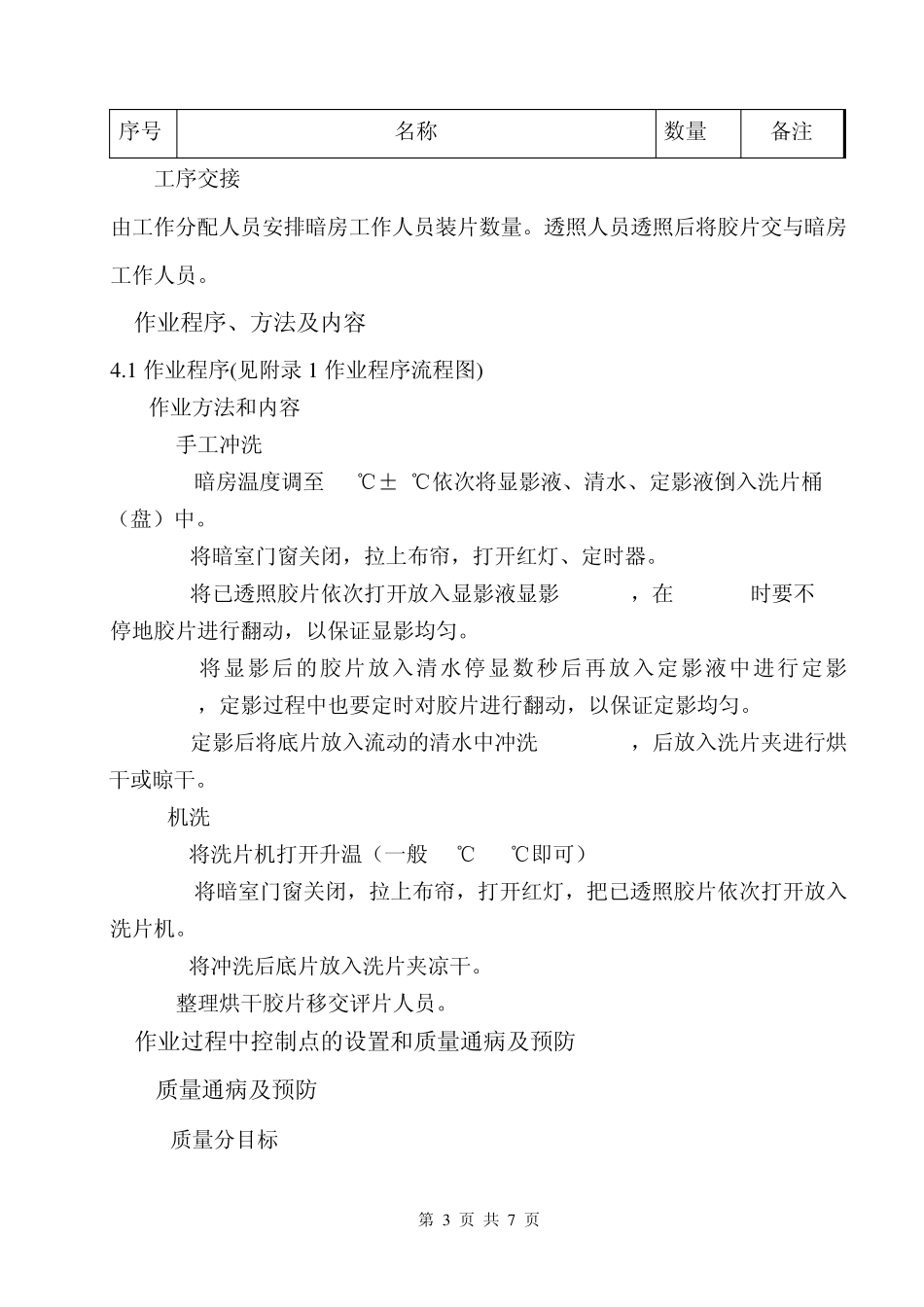 暗房工作作业指导书(规范)_第3页