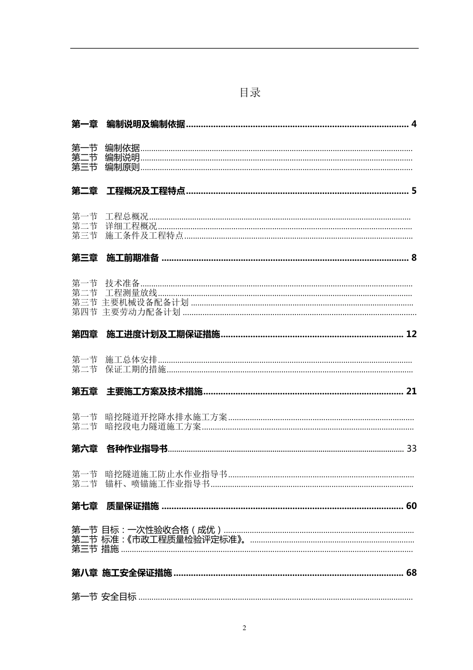 暗挖隧道专项施工方案_第2页
