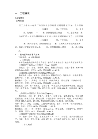 暗挖隧道监控量测方案