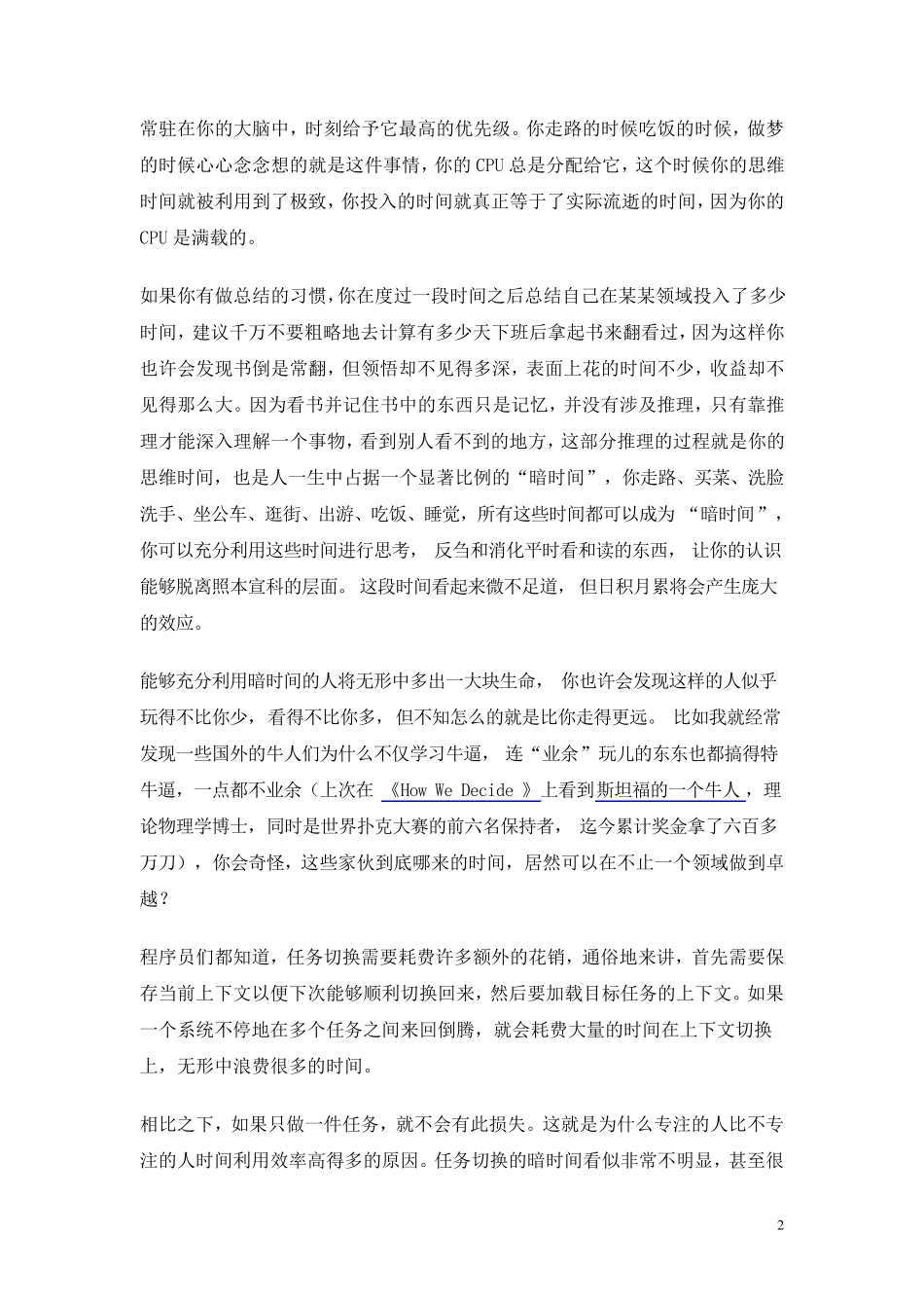 暗时间刘未鹏_第2页