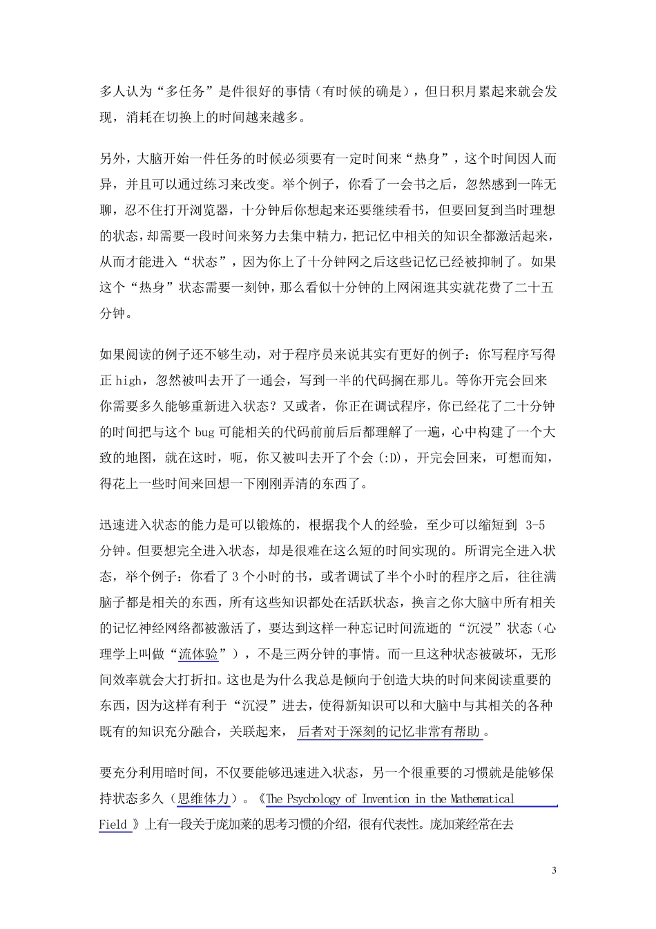 暗时间刘未鹏_第3页