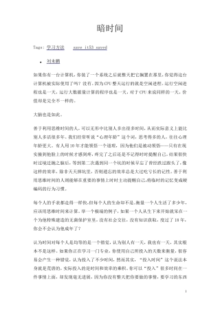 暗时间刘未鹏