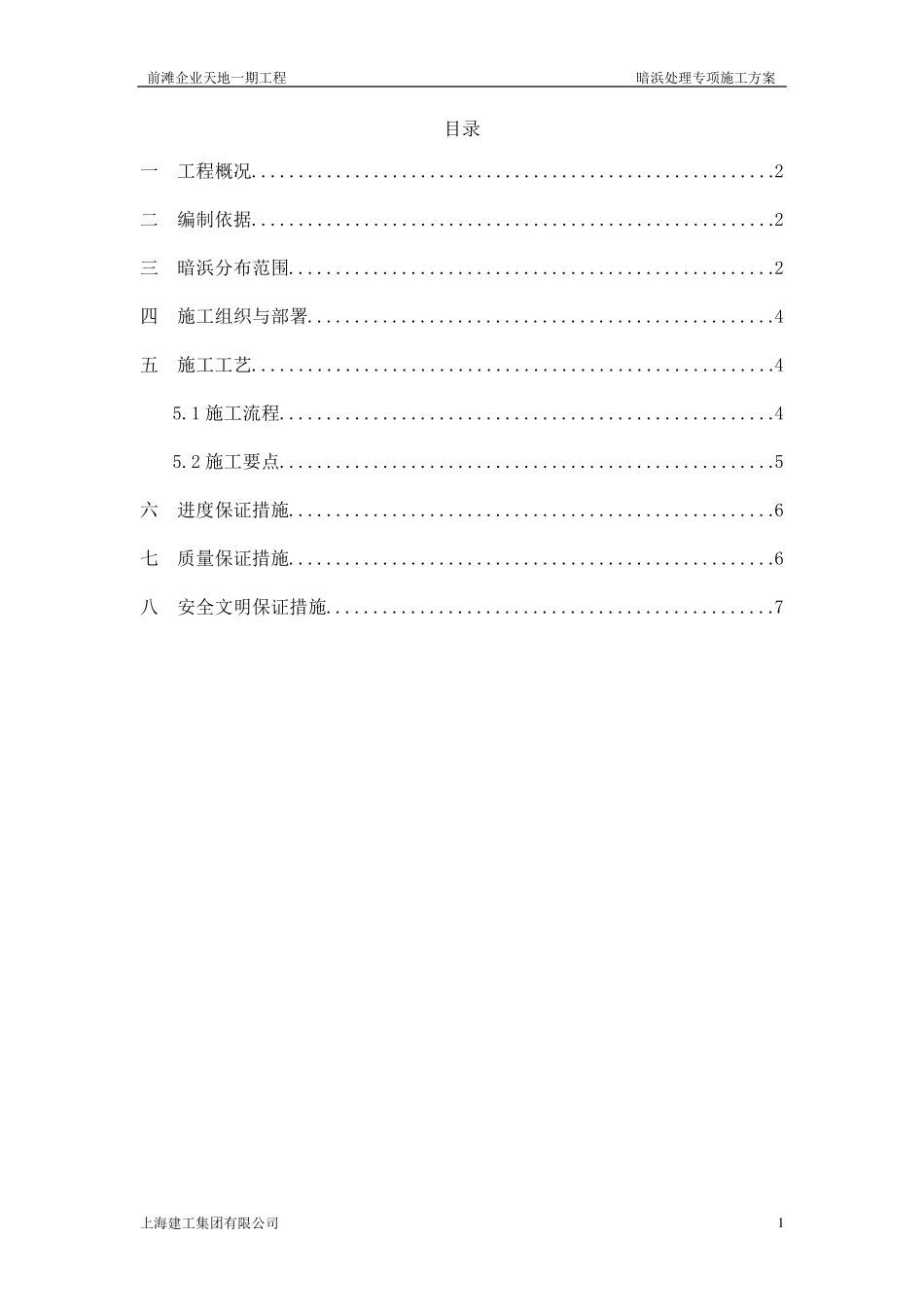 暗浜处理专项施工方案_第2页