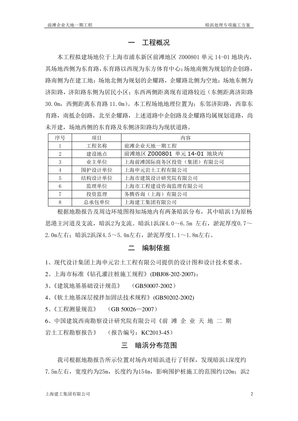 暗浜处理专项施工方案_第3页