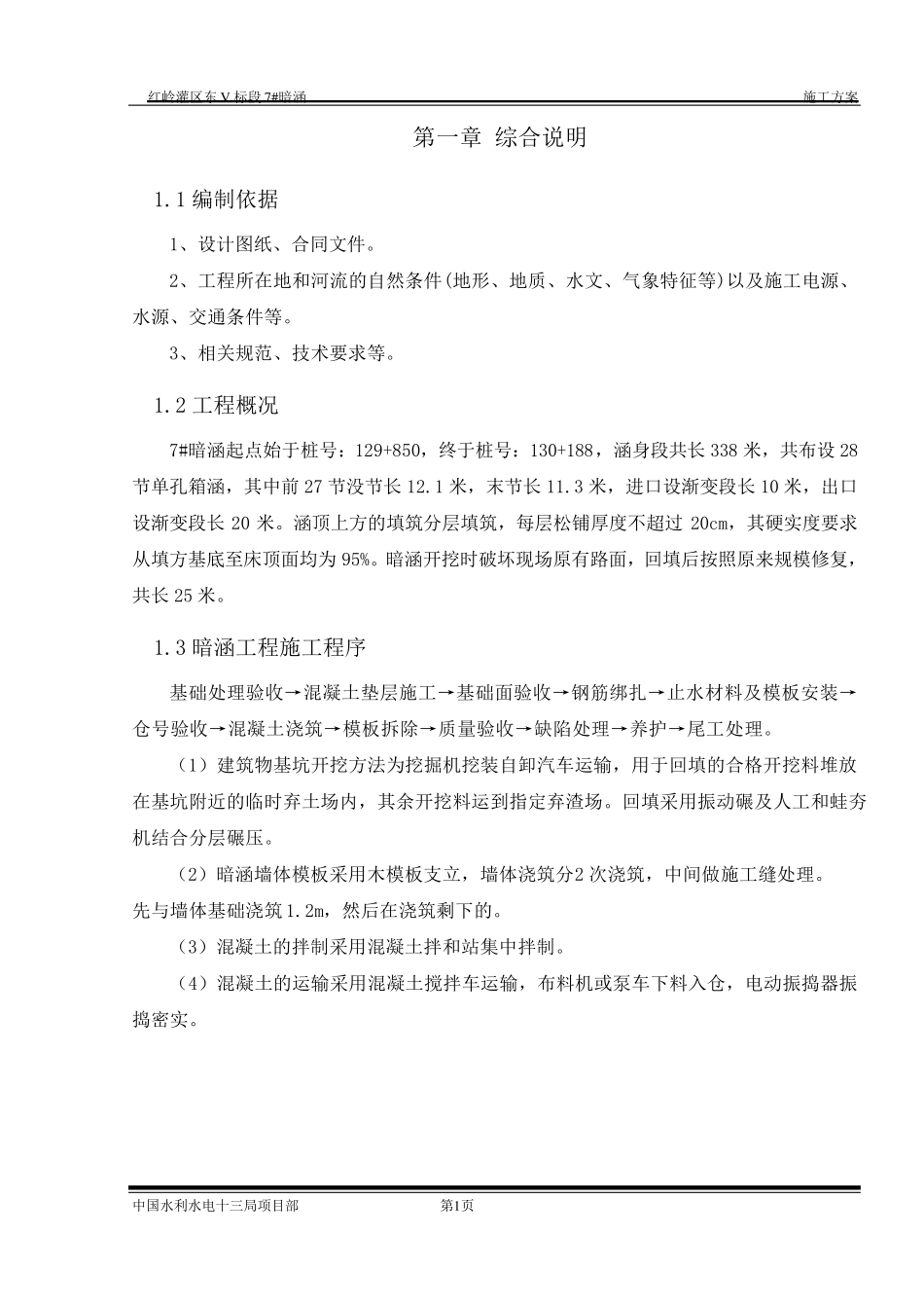 暗涵专项施工方案_第3页