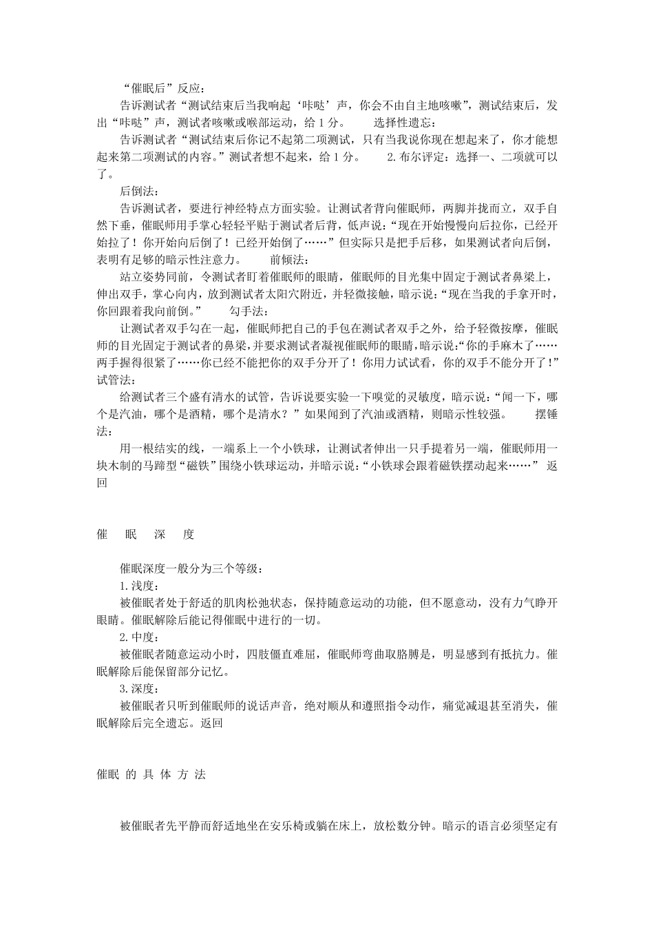 暗示疗法的方法_第2页