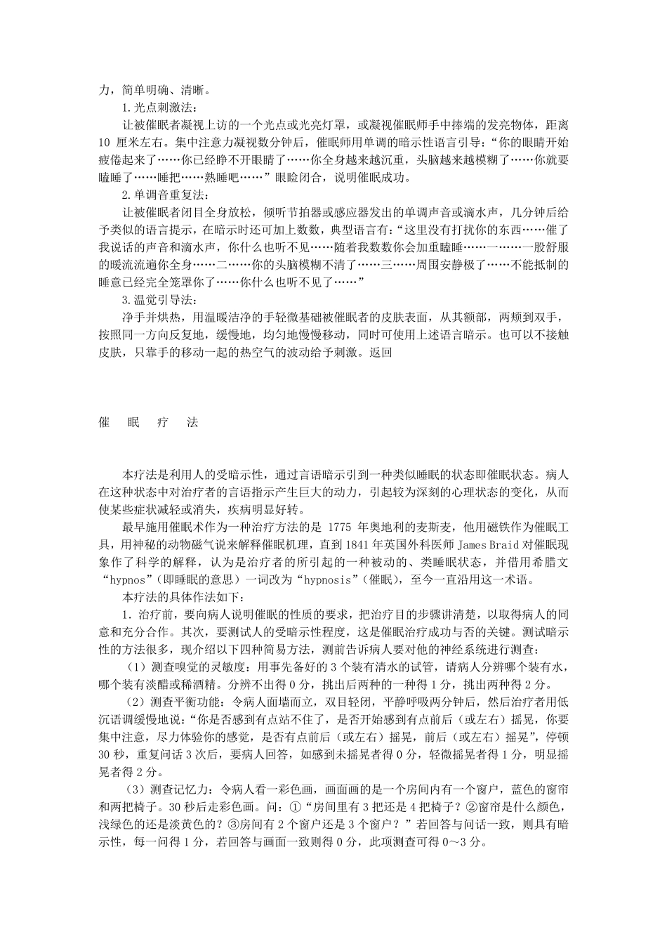 暗示疗法的方法_第3页