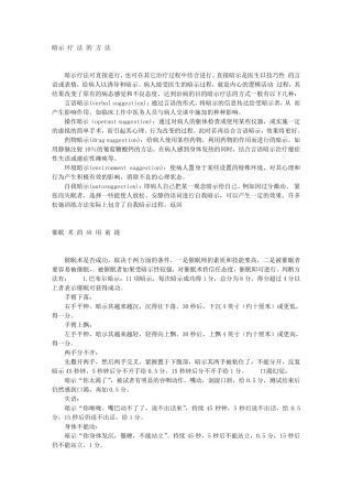 暗示疗法的方法