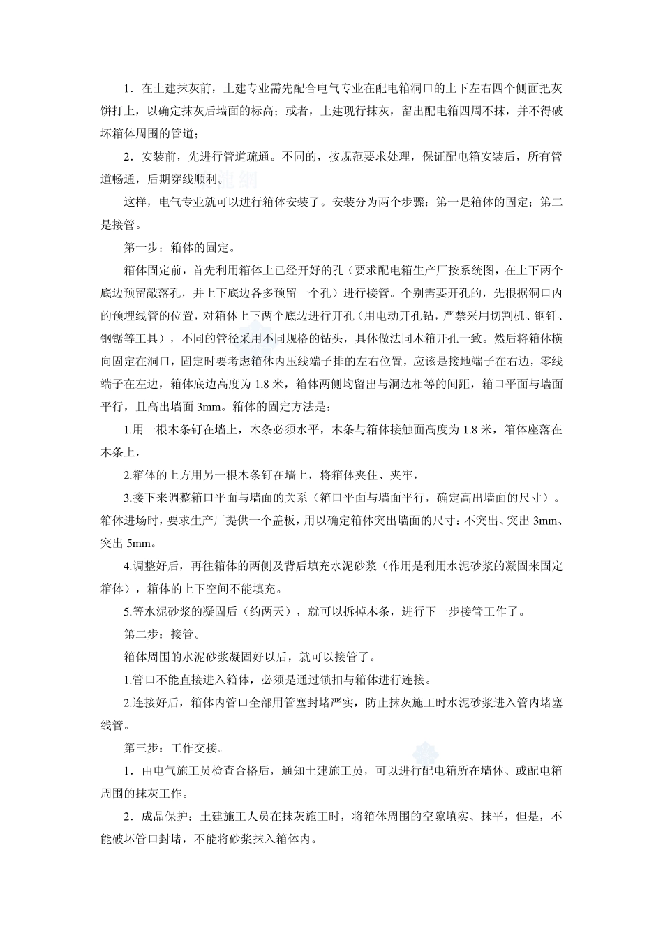 暗装配电箱细部做法_第2页