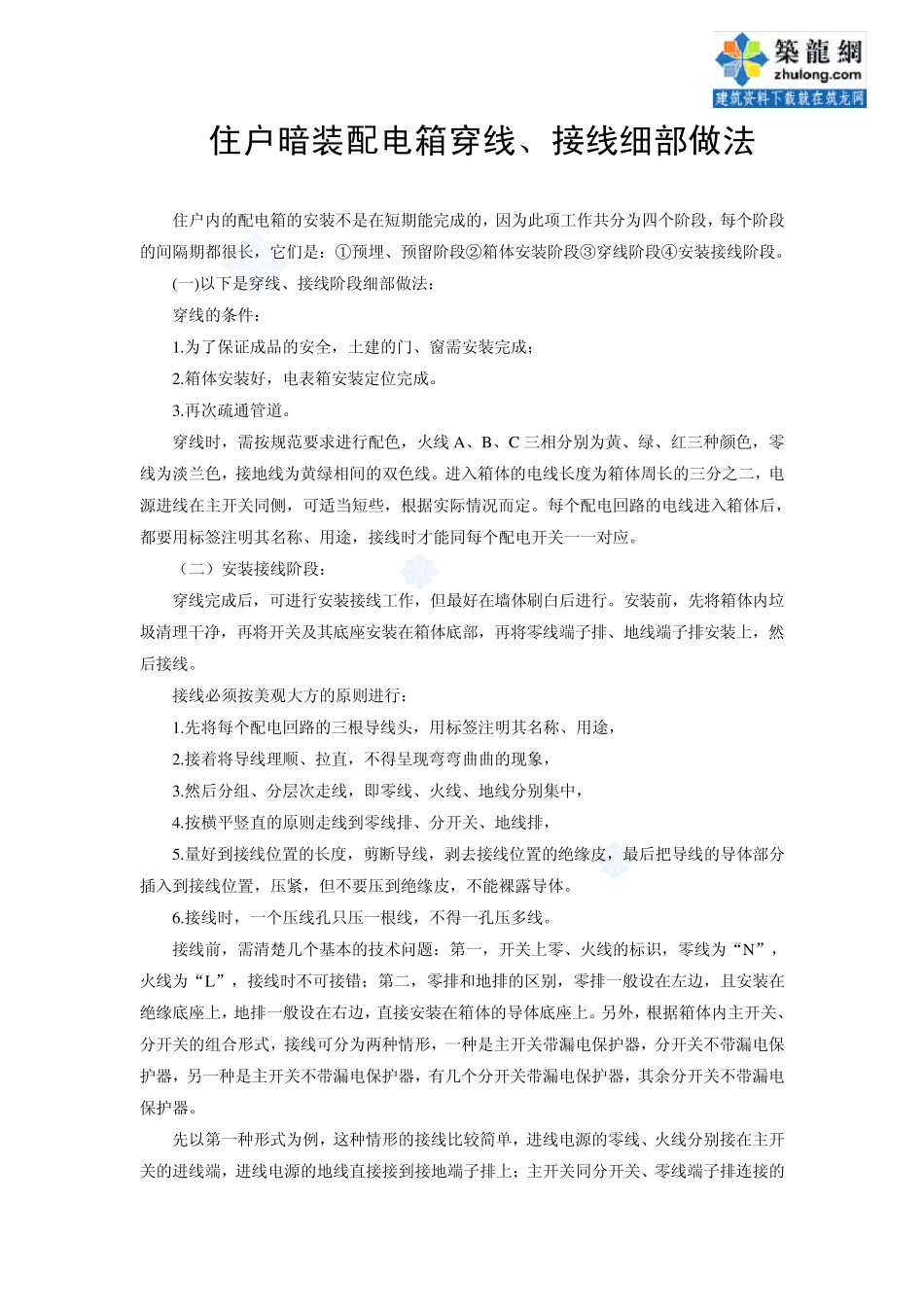 暗装配电箱细部做法_第3页