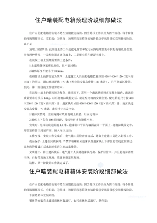 暗装配电箱细部做法