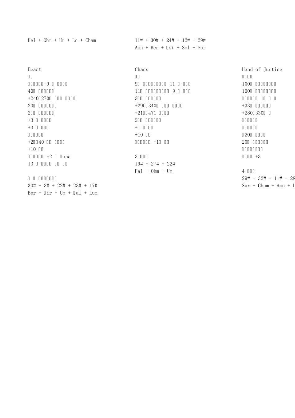 暗黑110单机可用符文之语_第3页