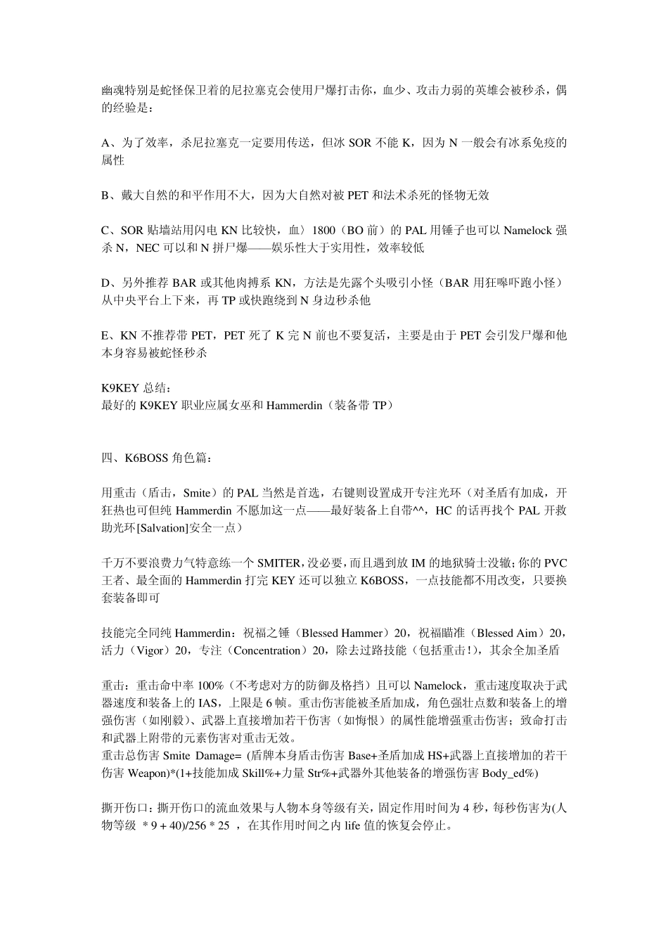 暗黑2KKEY、K6BOSS、地狱火炬取得完全攻略_第2页