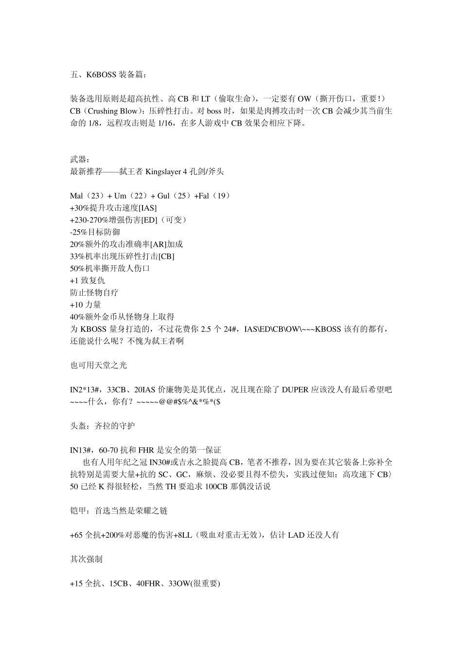 暗黑2KKEY、K6BOSS、地狱火炬取得完全攻略_第3页