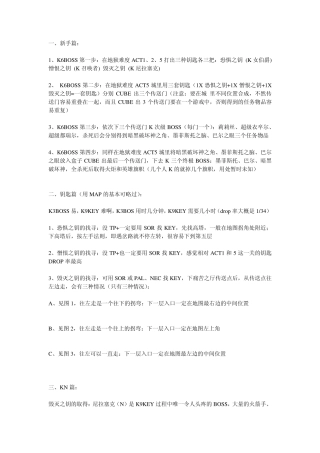 暗黑2KKEY、K6BOSS、地狱火炬取得完全攻略