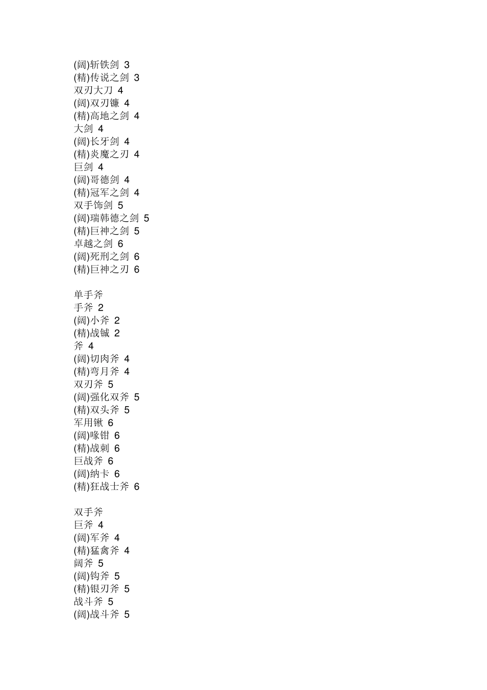 暗黑2—装备所能拥有的最大孔数_第2页