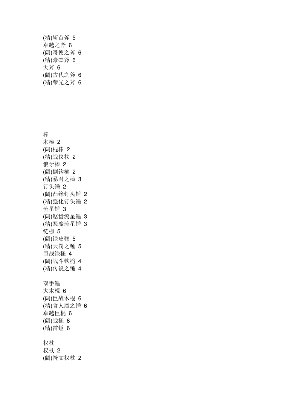 暗黑2—装备所能拥有的最大孔数_第3页