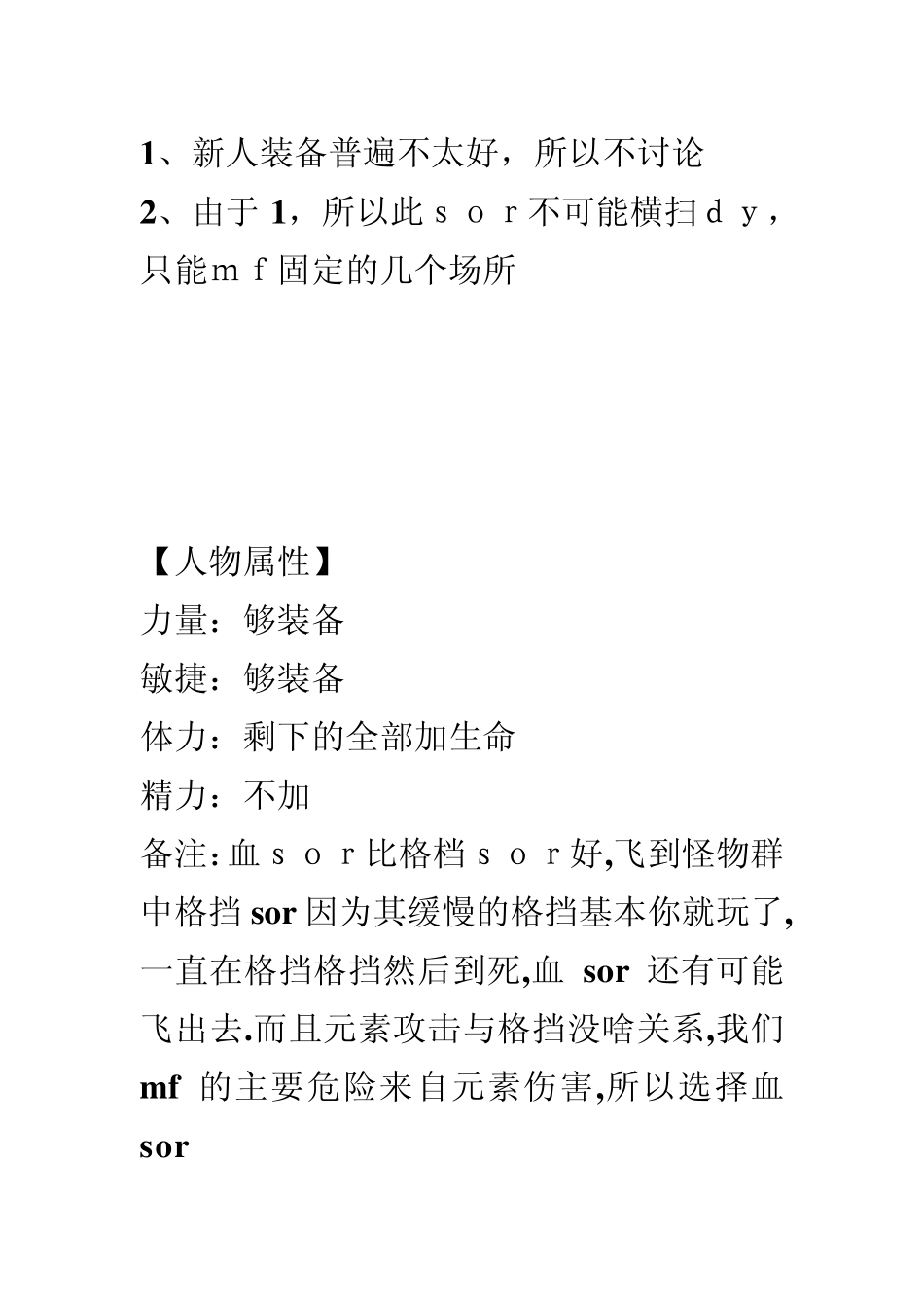 暗黑2常见纯冰MFsor打造以及装备搭配,常见mf地点,mf的几个误区_第1页