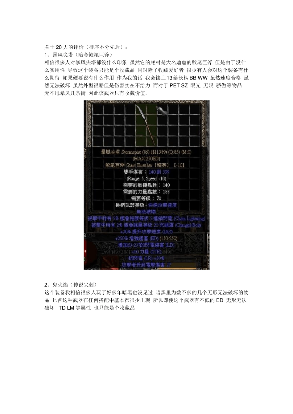暗黑220大暗金物品_第2页