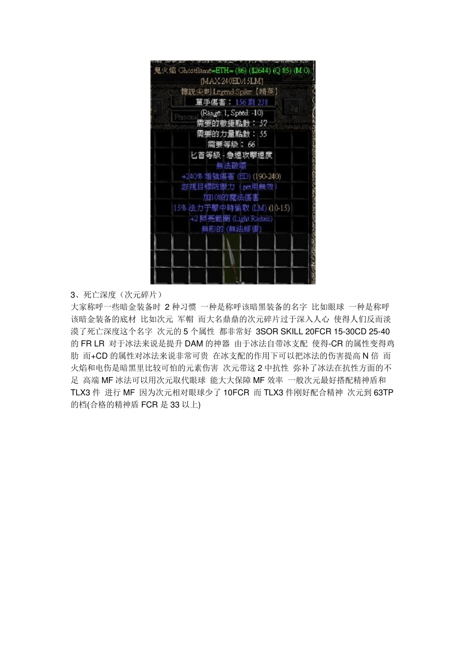 暗黑220大暗金物品_第3页