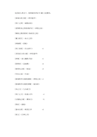 暗黑220大暗金物品