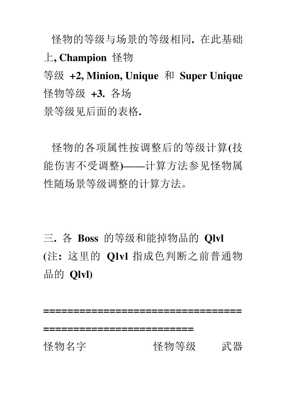 暗黑2怪物和场景等级_第2页