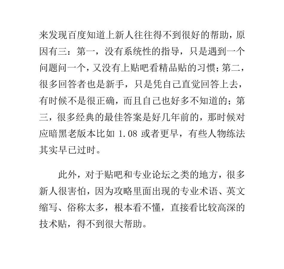 暗黑2新人很可能不知道的重要知识1：符文之语_第2页