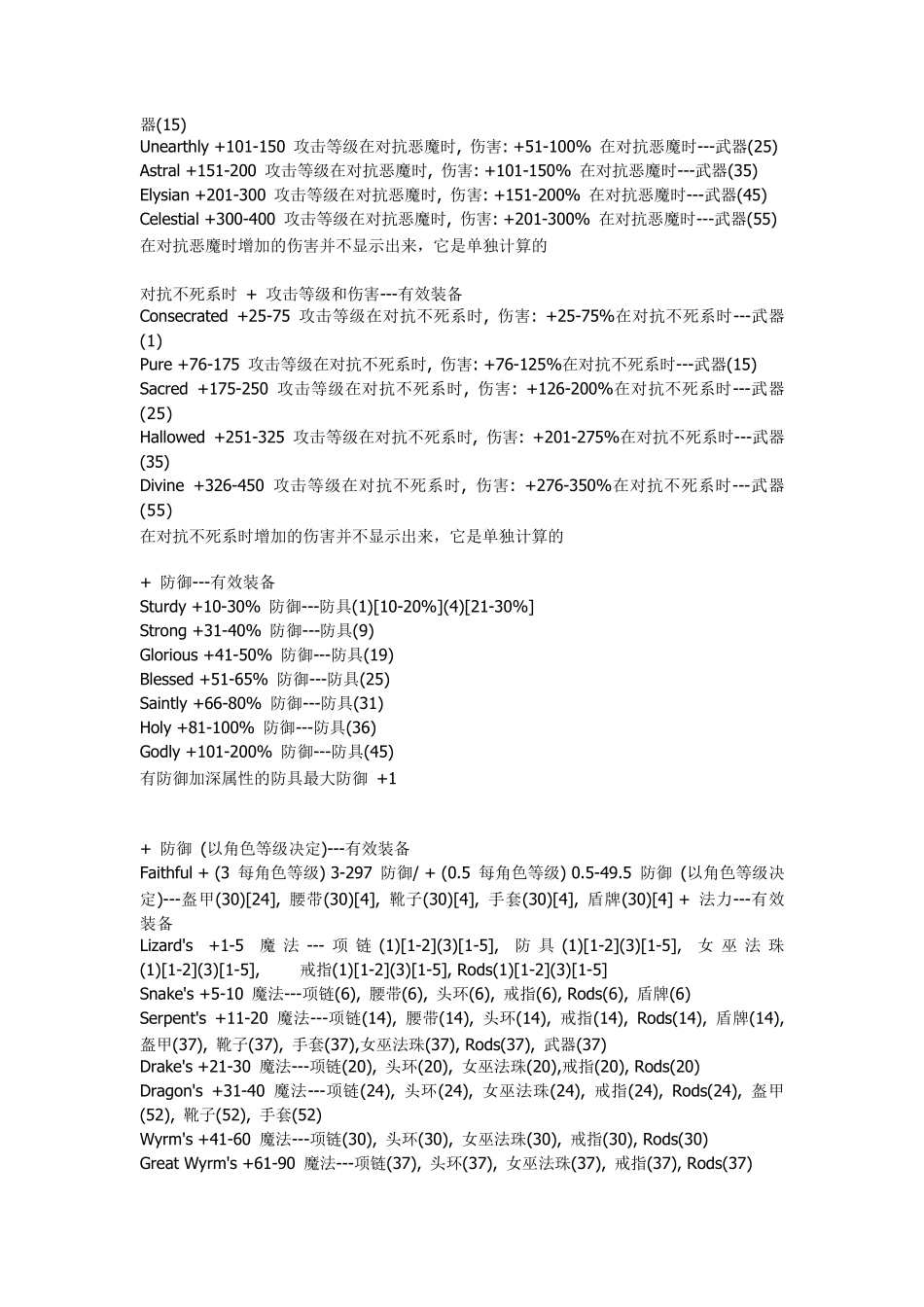 暗黑2物品魔法词缀_第3页