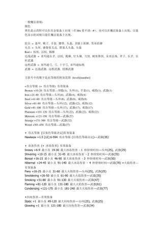 暗黑2物品魔法词缀