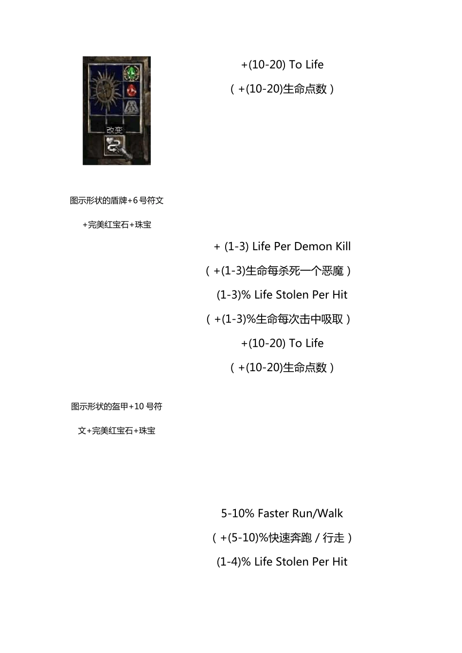 暗黑2橙装合成_第3页