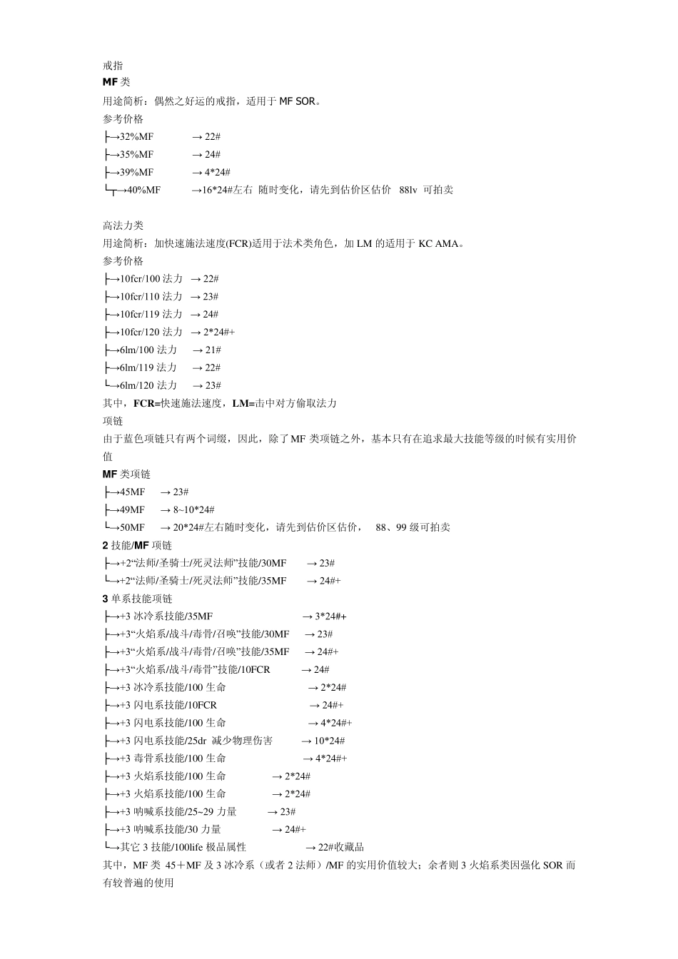 暗黑2蓝色物品_第2页