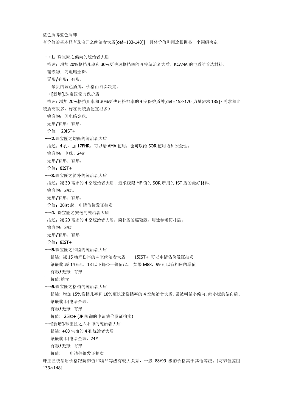 暗黑2蓝色物品_第3页