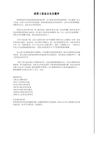 暗黑2装备出处及爆率(全身)