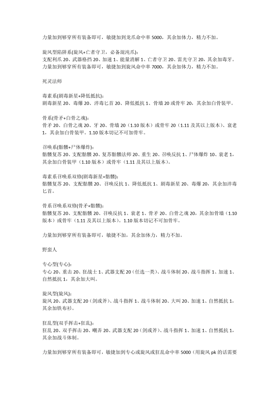 暗黑2：各职业玩法及装备选择_第2页
