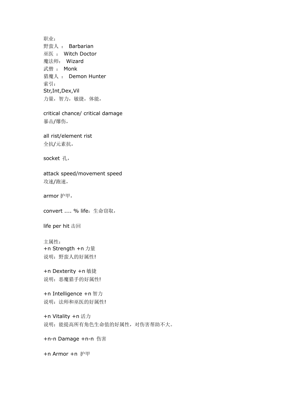 暗黑3属性中英文对照_第1页