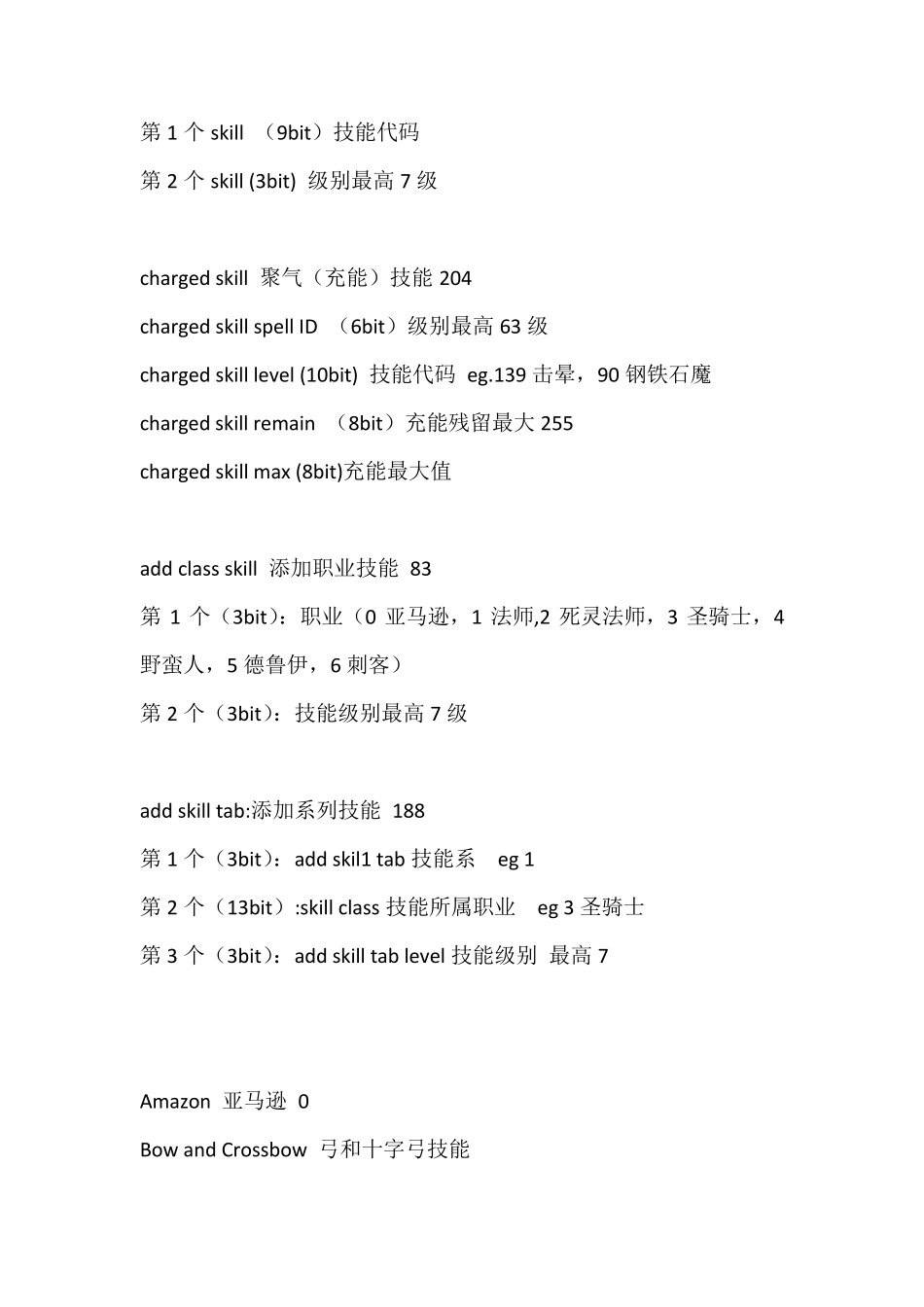 暗黑技能代码_第2页