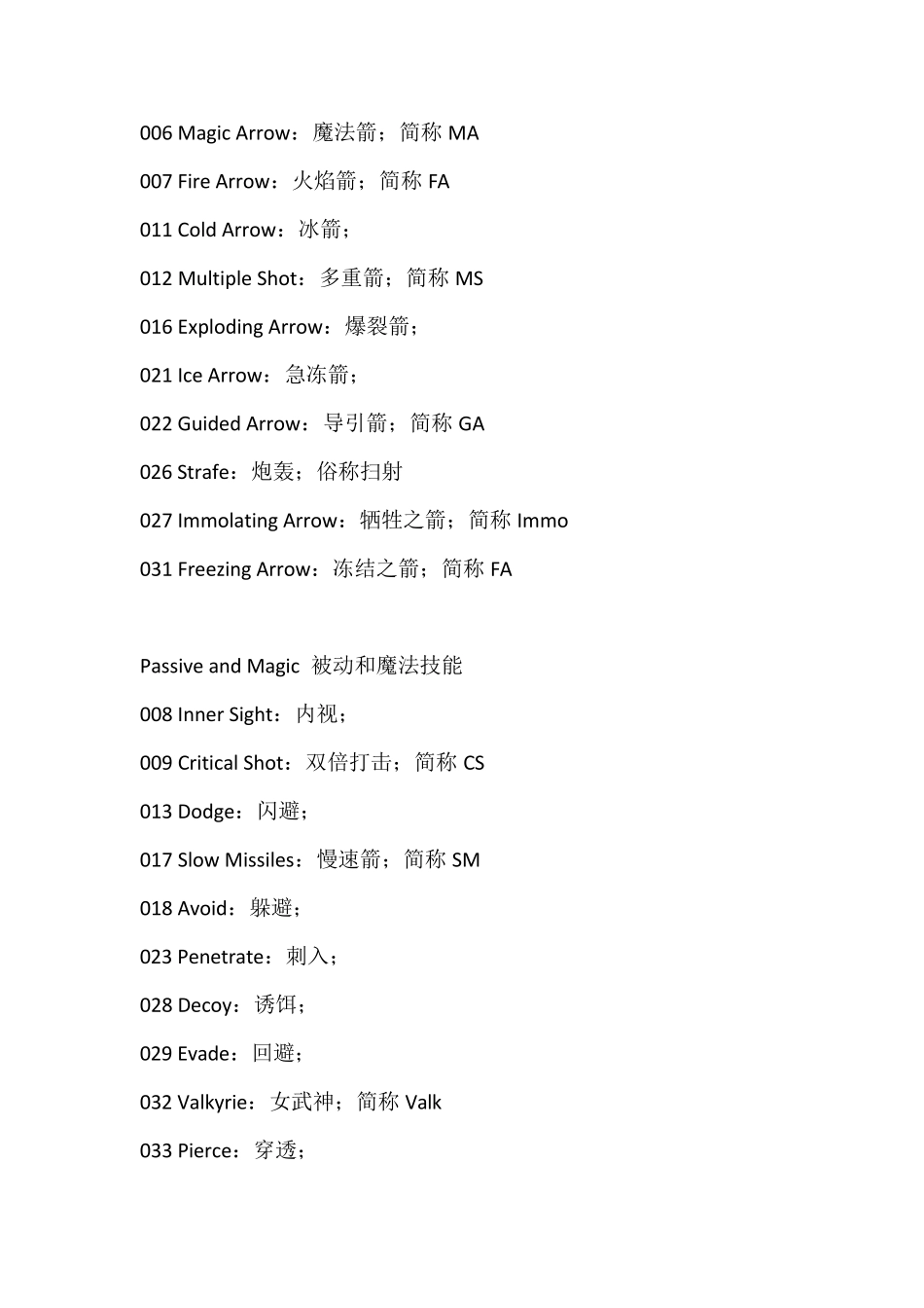暗黑技能代码_第3页