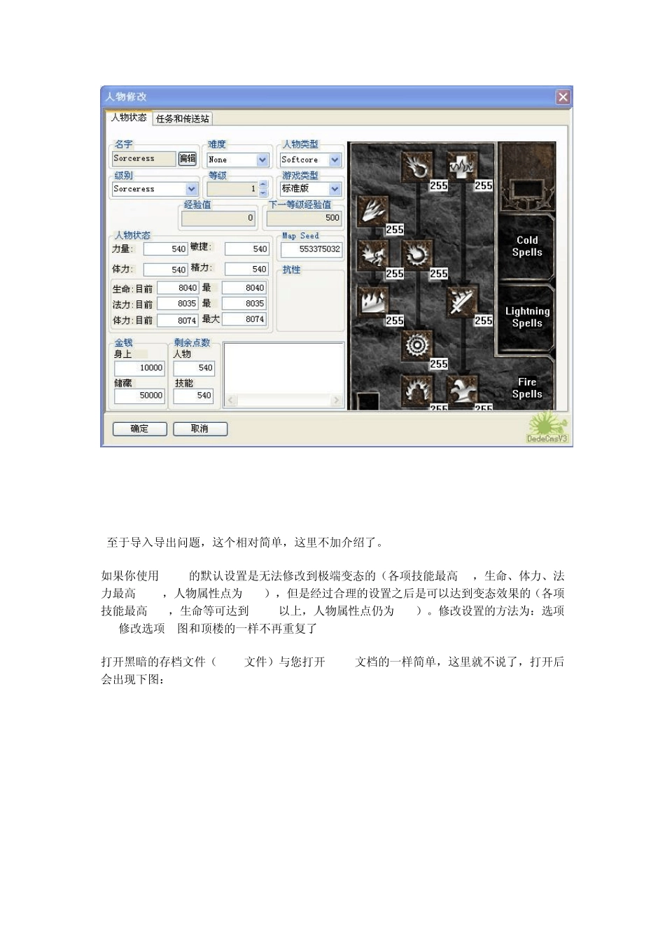 暗黑破坏神2修改器ATMA5.05使用方法_第3页
