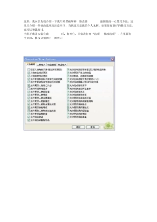 暗黑破坏神2修改器ATMA5.05使用方法