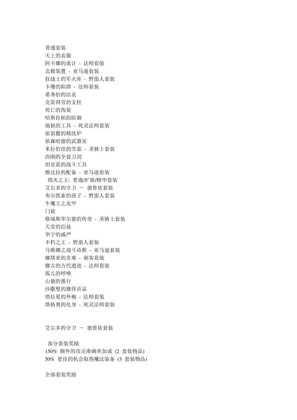 暗黑破坏神2套装与暗金装备_第1页