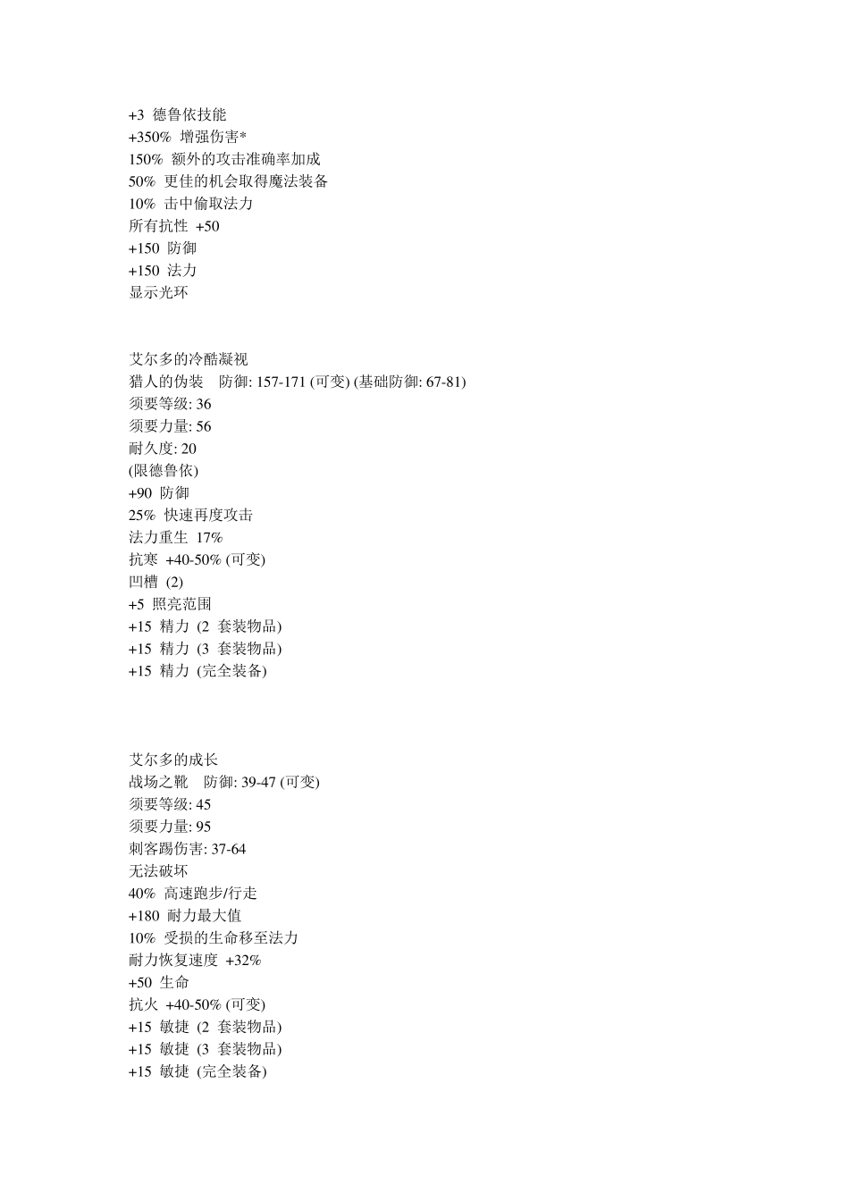 暗黑破坏神2套装与暗金装备_第2页