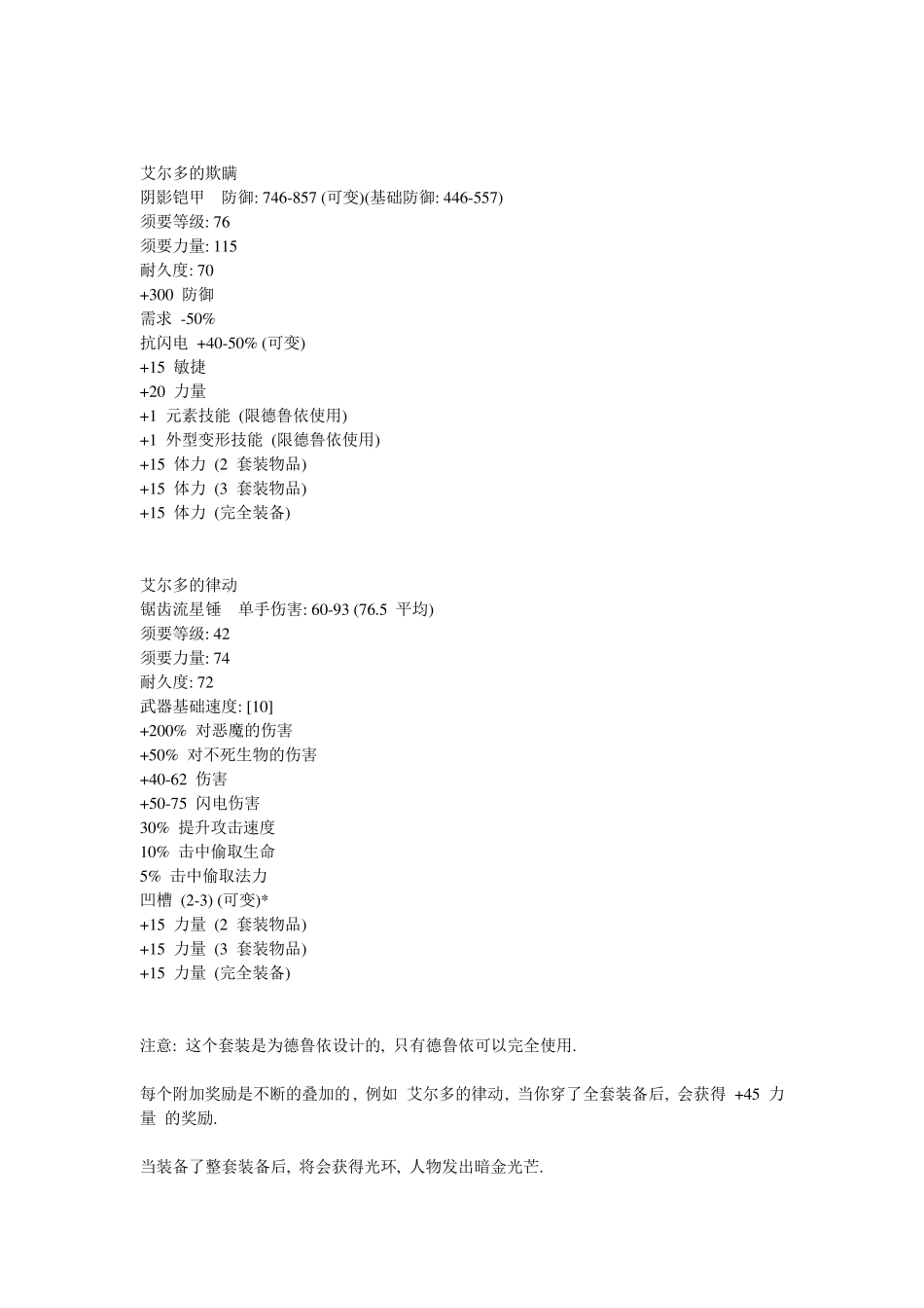 暗黑破坏神2套装与暗金装备_第3页