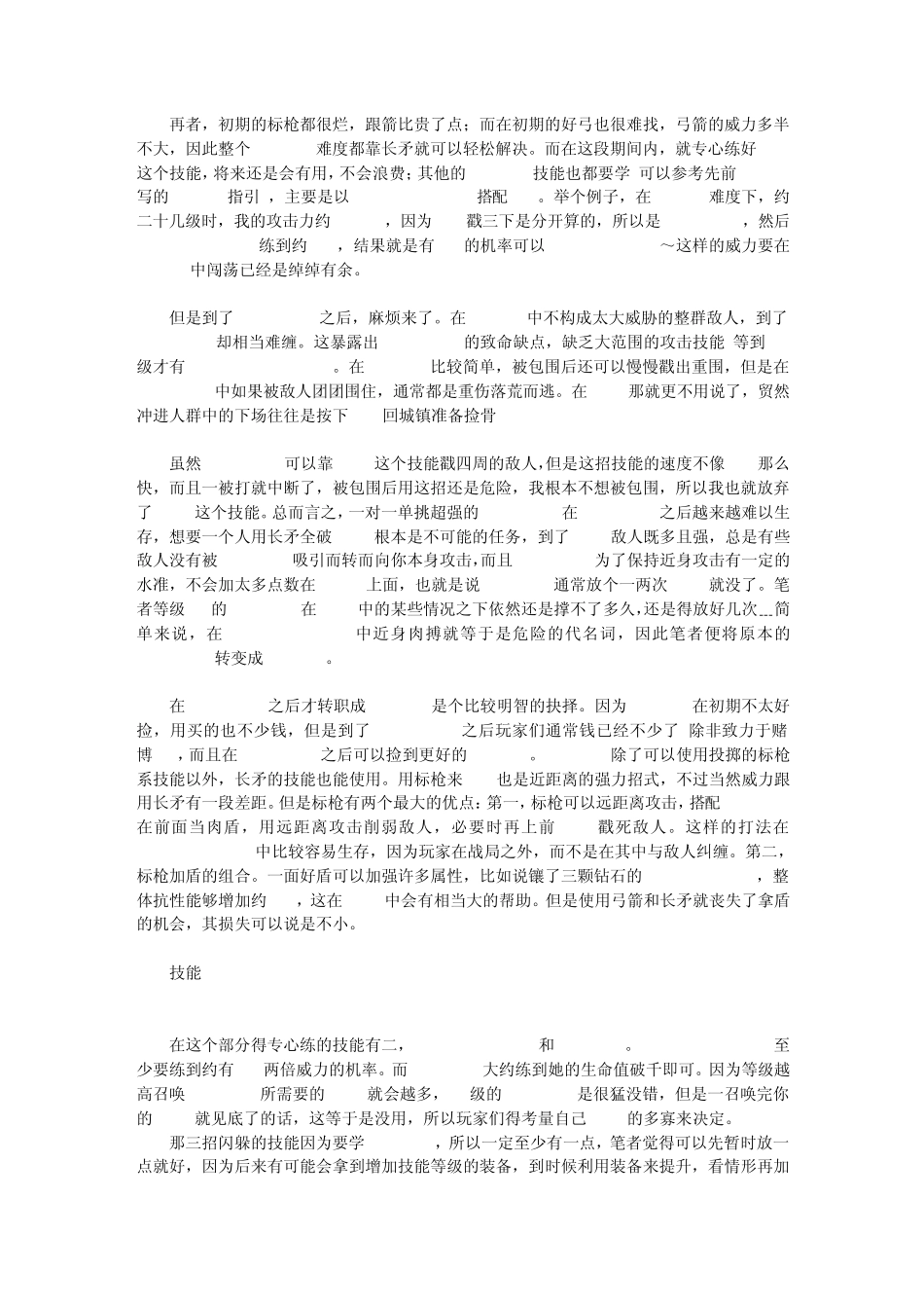 暗黑破坏神2攻略合成公式任务技巧人物属性加点秘籍汇总_第2页