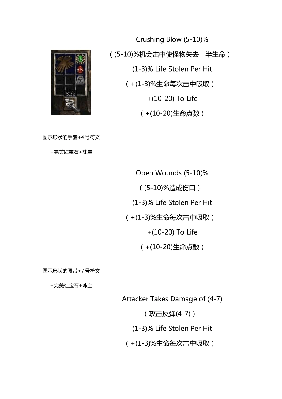 暗黑破坏神2橙色物品合成公式图解_第2页